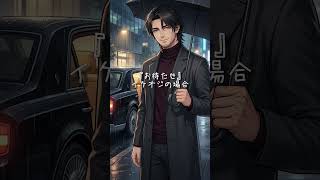 『待ってる』＋『お待たせ』を5人の男が言ったら #声優 #演じ分け #shorts
