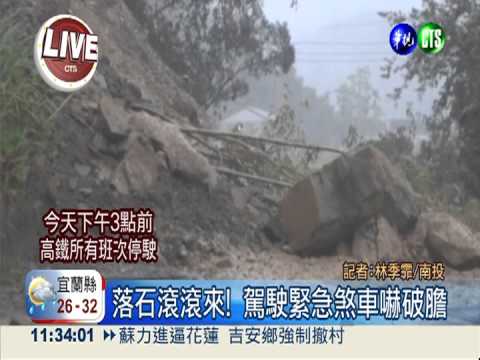 天外飛來落石! 緊急煞車逃一劫