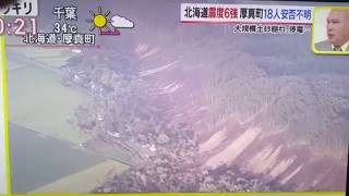 Massive Landslide in Hokkaido