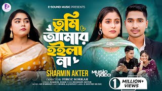 Download lagu তুমি আমার হইলা না | Tumi Amar Hoila Na | Sharmin Akter | Rasel X Jannat New Song 2025 mp3