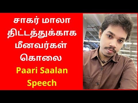 Paari Saalan Speech About Okki Puyal & Sagarmala Project | 2020 Paari Saalan Speech