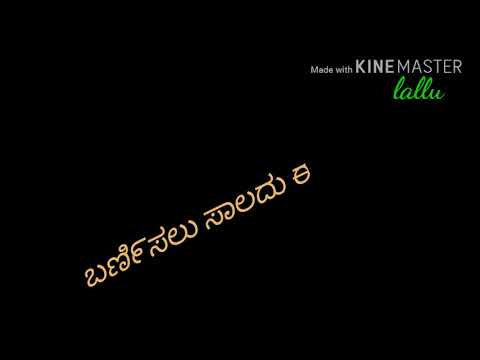 Banna bannada loka lyrics