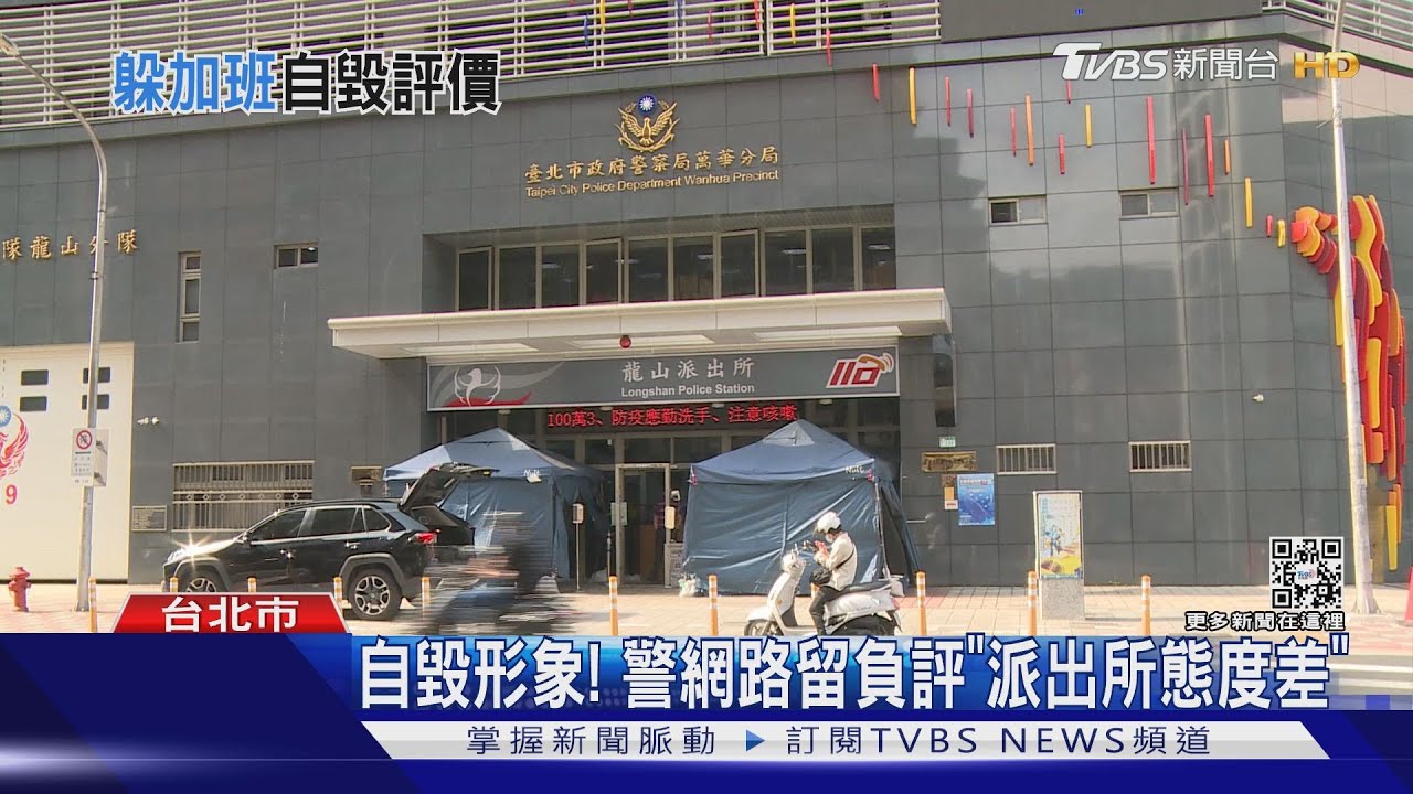 自毀形象! 警網路留負評「派出所態度差」