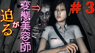 #3 変態美容師が女子高生に迫る【DreadOut】