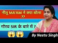 Neetu Mam ने क्या बोल दिया Kumar Gaurav Sir Fag Kumar Gaurav Sir SSC Cgl R