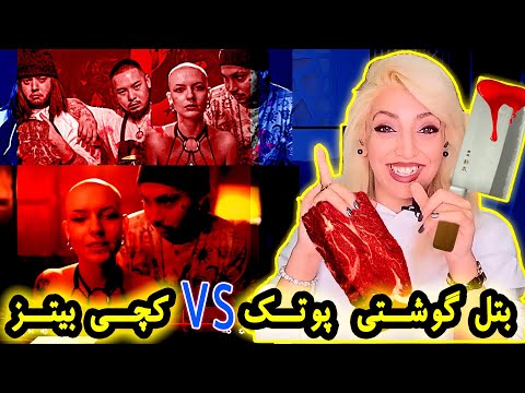 ری‌اکشن به بتل پوتک و کچی بیتز/ Putak Vs CatchyBeatz - BUSHIDO (REACTION)