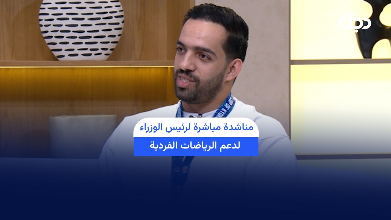 فيديو | مصطفى وهيب يناشد رئيس الوزراء علي الزيدي: الرياضات الفردية بحاجة إلى اهتمام ودعم حقيقي