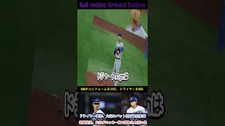 大谷翔平の2勝目が消滅！戦犯ドライヤーがDFA、試合後にバット投げ＆大乱闘の最悪事態へ 1 #npb #wbc