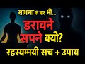 साधना और मंत्र जाप के बाद भी क्यों आते �