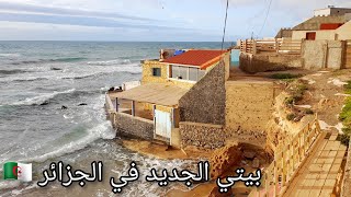 قصر احلامي اكبر حلم تحقق في ????????رده فعل اولادي بيتنا الجديد???? نظفنا البيت ????????