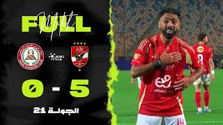 مباراة | الأهلي 5-0 حرس الحدود | الجولة الواحد والعشرون | الدوري المصري 2024/2025