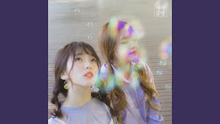 사랑인 줄 알았어 Take Me Out