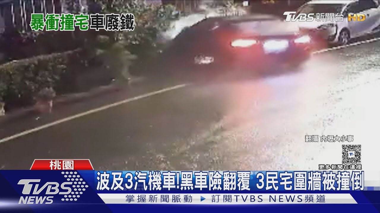 黑白車路口擦撞 黑車失控撞民宅 3戶圍牆3汽機車毀