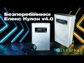 Джерело безперебійного живлення Елекс Кулон Q300 V4.0 LiFeP04