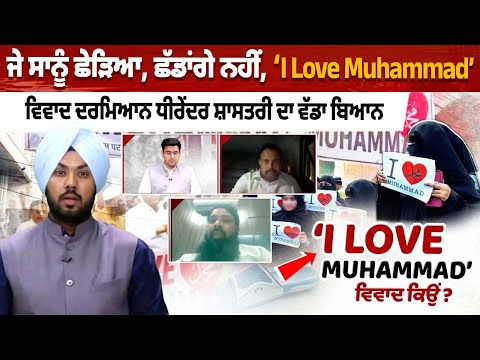 Dhirendra Shastri's Big Statement Amid ‘I Love Muhammad' Controversy