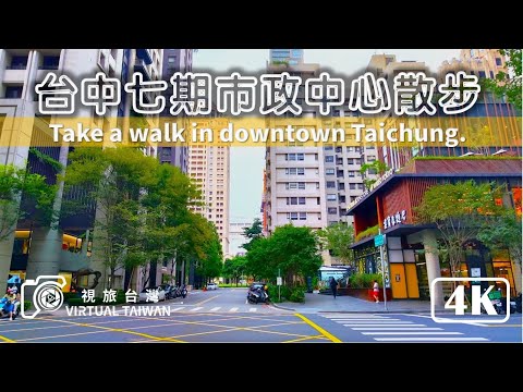 [Taichung 7º Período] Caminhando pelo 7º Centro Municipal de Taichung, 1ª estrada ao sul do 7º período, indo para a Ópera de Taichung, o charme da cidade está chegando! TAIWAN VIRTUAL Caminhe por Taichung