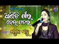 Anichhi Khira Bela Patara || Singer-Mamun Sahu || Odia Bhajan On Stage Program at Cuttack