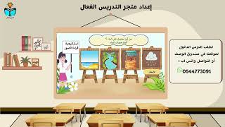 الماء - مهارات حياتية ثاني ابتدائي الفصل الدراسي ا...