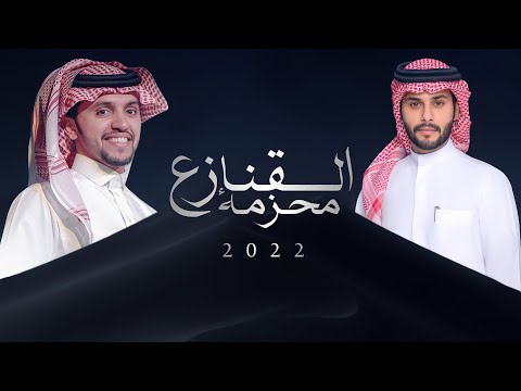 بيرق الامجاد لازال عالي ياعجيم - صالح اليامي