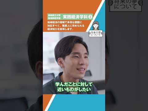 実践経済学科　ショート動画３