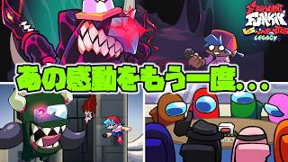 [【FNF】アモアスMODが大型アプデで超リメイク！あの物語をもう一度遊ぶぞ！！【ゆっくり実況】#アモアスレガシー #VSImpostorLegacy
