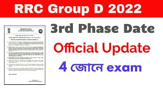 Railway Group D Exam update | 3rd phase exam date out | @WB Exam Portal