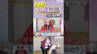 さすが元運動部と思いきや...？【#渡会雲雀 #風楽奏斗 / #にじさんじ切り抜き】#くろなん #VOLTACTION #vtuber #おすすめ #shorts  #サクッと雲雀 #ふらっと切り抜き