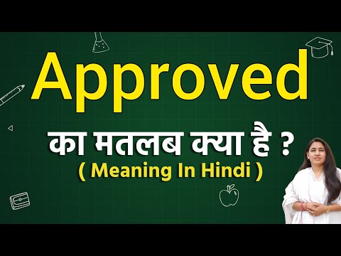 Approved meaning in hindi | approved ka matlab kya hota hai | word meaning