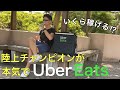 【Uber Eats】元陸上チャンピオンがママチャリでウーバーイーツしたらいくら稼げるのか?(配達未経験)