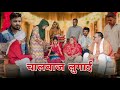 चालबाज लुगाई शादी Haryanvi​ Natak​ Episode​ Parivarik​ Madhu S