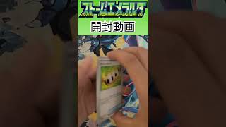 ストームエメラルダ開封29パック目 #ポケモンカードゲーム #ポケモンカード #ポケカ #ポケカ開封 #ストームエメラルダ