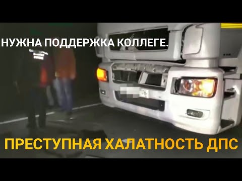 Преступная халатность ДПС!!!