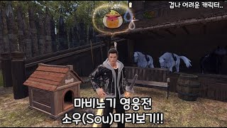 소우 스킬 한눈에 보기!!