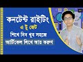 Content writing tutorial in bangla a to z tutorial | how to write content for website bangla