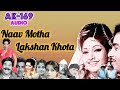 Shodhu Mee Kuthe 029 Movie Naav Motha Lakshan Khota 1972