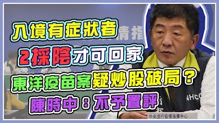 又增1境外！尾牙秋冬專案進展　陳時中說明