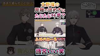 【にじさんじ/切り抜き】葛葉と叶の間に入る文野環