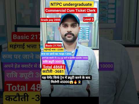 ntpc undergraduate stating salary CCTC 😭| ntpc undergraduate admit card 2025 | #ntpc #salary #gamtng