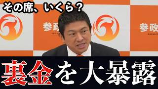 「議長になるのにお金が動いている」参政党・神谷宗幣が福岡県議会の裏を追及、来春30人擁立で全面対決へ