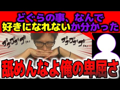 格ゲー界の聖人ウメハラとは正反対の卑屈さを見せてしまうどぐら【どぐら】