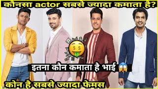 कौनसा actor सबसे ज्यादा कमाता है ,Neil bhatt ,karanvir sharma ,Manav Gohil ,Gashmeer Mahajani salary video