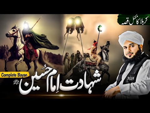Imam Hussain Ki Shahadat Ka Waqia || Waqia Karbala || Peer Ajmal Raza Qadri