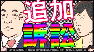 【保守党×守る会】保守党から守る会：児玉会長が訴えられる！2023年時点の百田尚樹先生「党の社会的評価を下げる位で一般人に前科を与えようとするのは悍ましいものを感じる」←どないなっとんねん^0^【8月