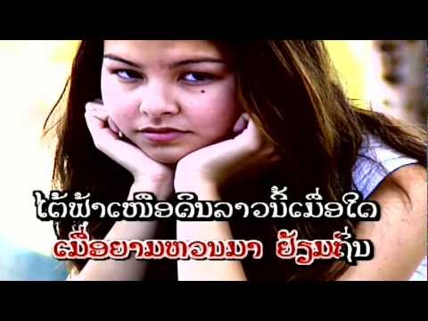 Bor Luem Vientiane - Daraphet Khunsatorn [Lao Sweet Song]