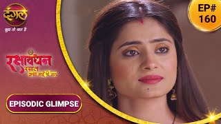 रक्षाबंधन रसाल अपने भाई की ढाल | Rakshabandhan | कनक के लिए शिवा का सरप्राइज गिफ्ट |Episodic Glimpse