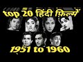 Top 20 Hindi Films 1951 To 1960 Rare Info Facts