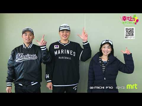 2026年2月18日(水)放送 第47回 プロ野球（千葉ロッテキャンプ）