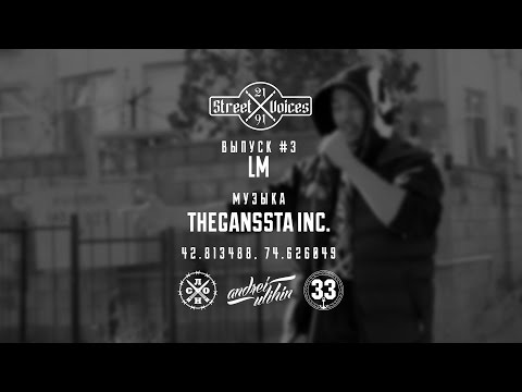 Street Voices 21/91 - LM (ВЫПУСК #3)