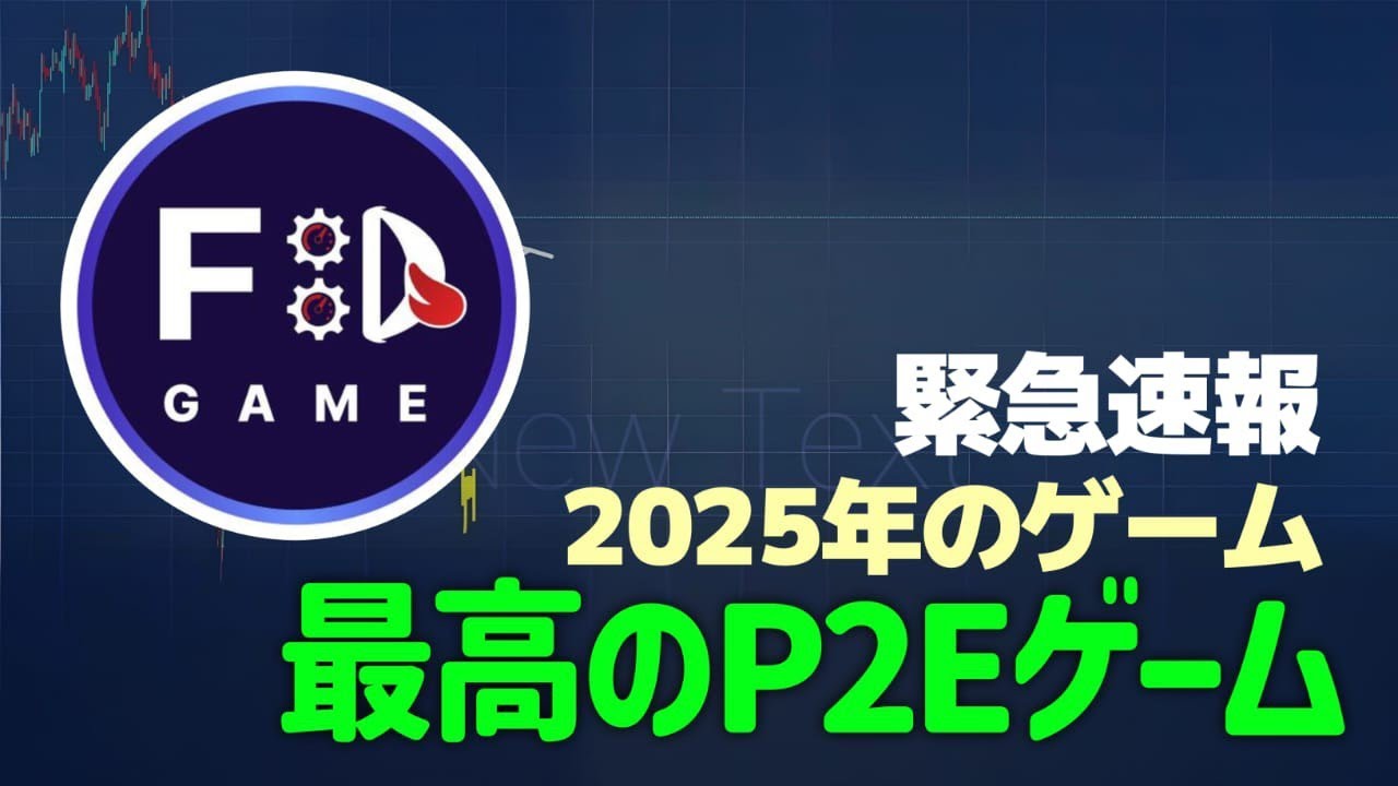 2025年のベスト暗号ゲーム？ 新しいTelegram暗号ゲーム「Foodriver $FDC」を試してみた