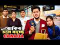 রাকিব বাংলাদেশ ছেড়ে কানাডা চলে যাচ্�